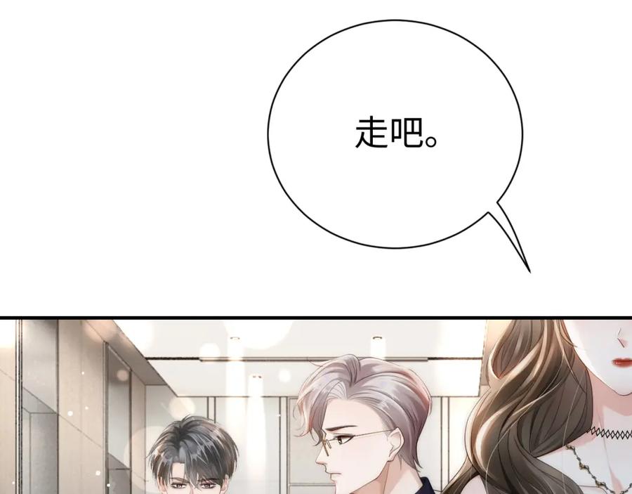 《分手后她成了热搜女王》11 别牵扯“私人情感” 第62页