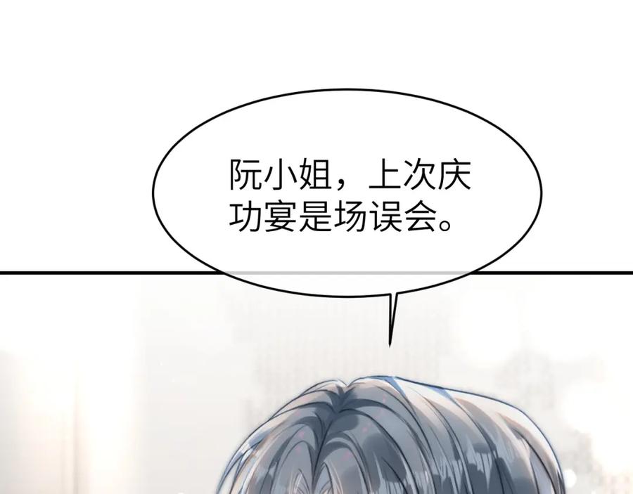 《分手后她成了热搜女王》11 别牵扯“私人情感” 第52页