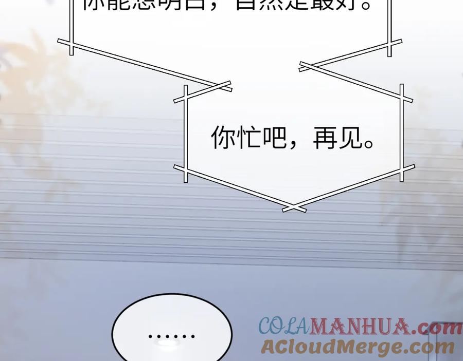 《分手后她成了热搜女王》11 别牵扯“私人情感” 第97页