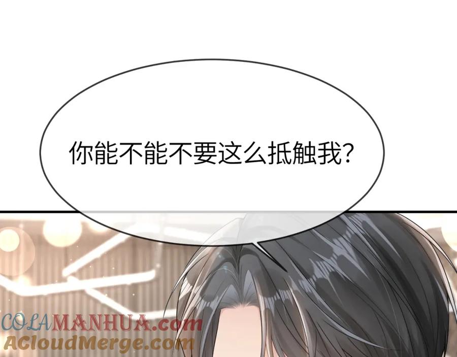 《分手后她成了热搜女王》11 别牵扯“私人情感” 第41页