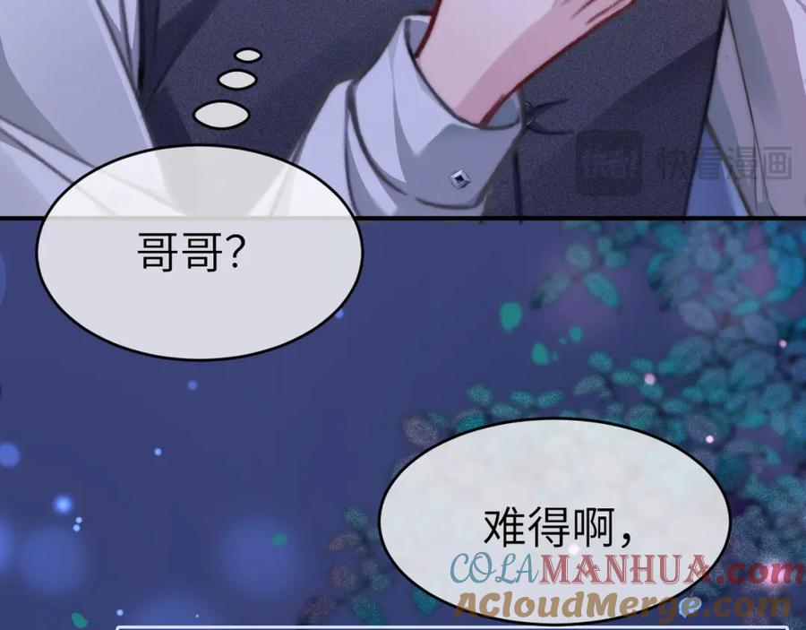 《分手后她成了热搜女王》12 兄妹和好 第37页