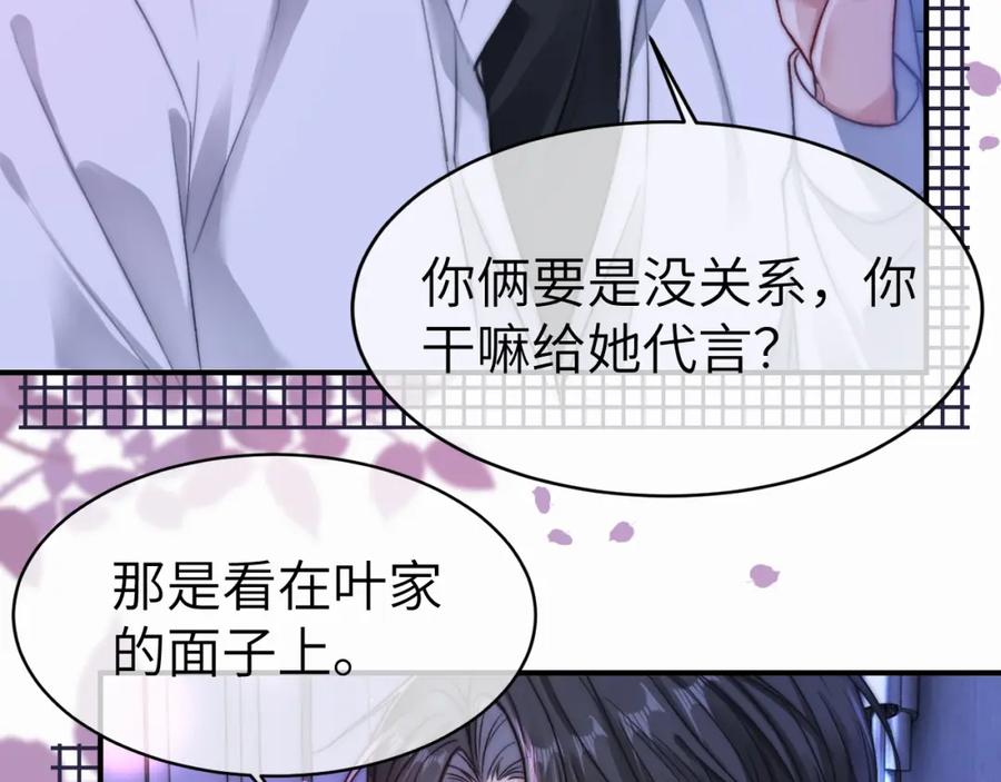 《分手后她成了热搜女王》12 兄妹和好 第86页