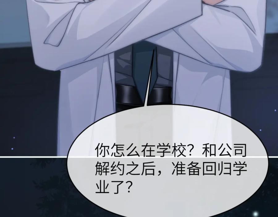 《分手后她成了热搜女王》12 兄妹和好 第11页