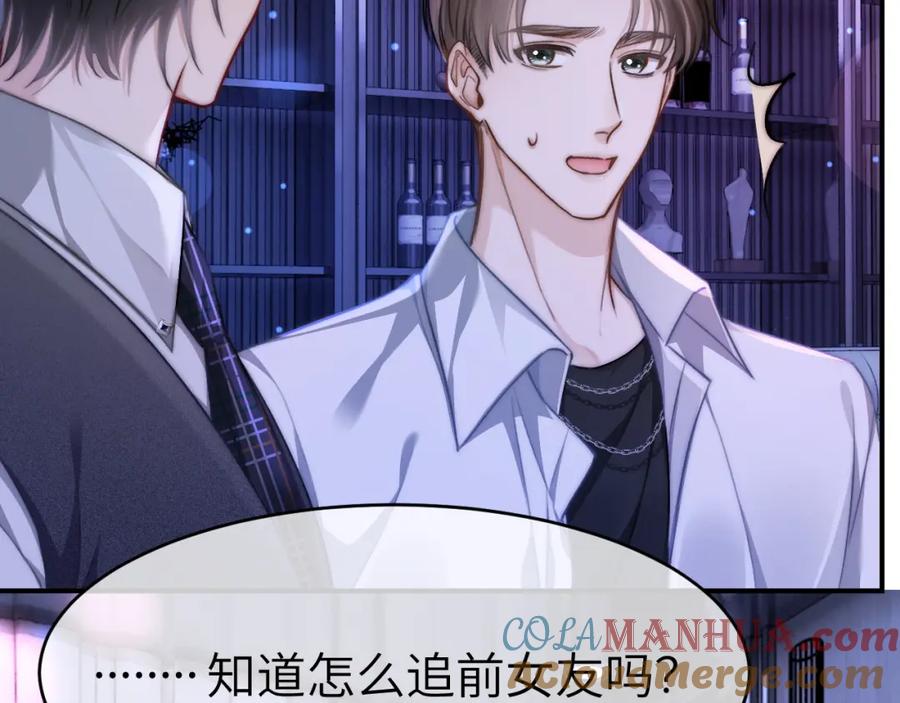 《分手后她成了热搜女王》12 兄妹和好 第93页