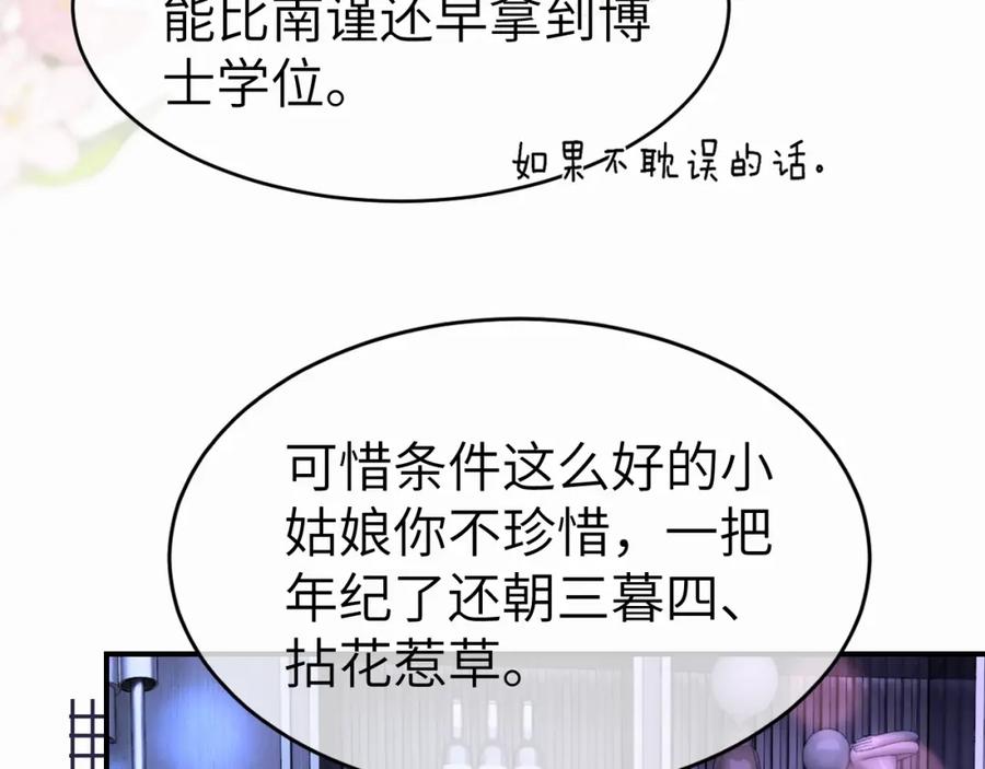 《分手后她成了热搜女王》12 兄妹和好 第82页