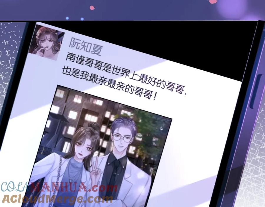 《分手后她成了热搜女王》12 兄妹和好 第33页