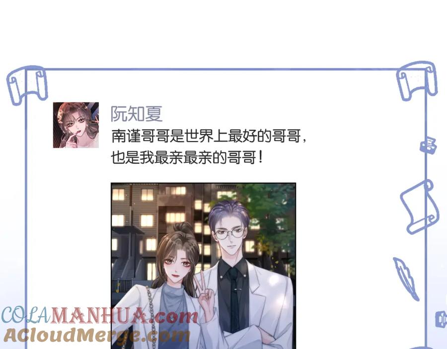 《分手后她成了热搜女王》12 兄妹和好 第25页