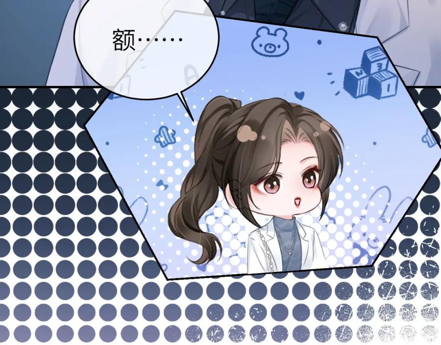 《分手后她成了热搜女王》12 兄妹和好 第20页