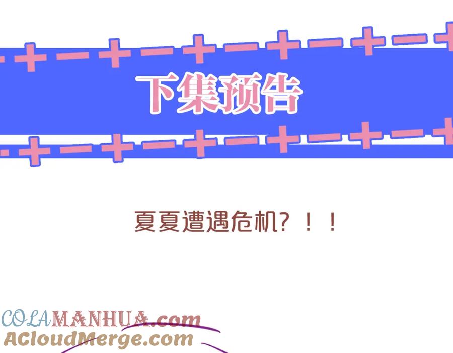 《分手后她成了热搜女王》12 兄妹和好 第97页