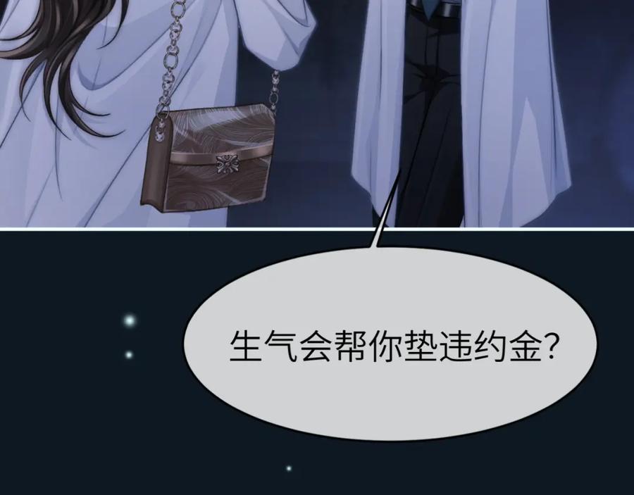 《分手后她成了热搜女王》12 兄妹和好 第14页