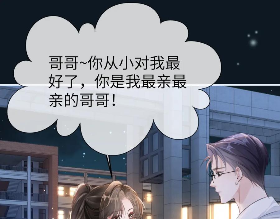 《分手后她成了热搜女王》12 兄妹和好 第16页