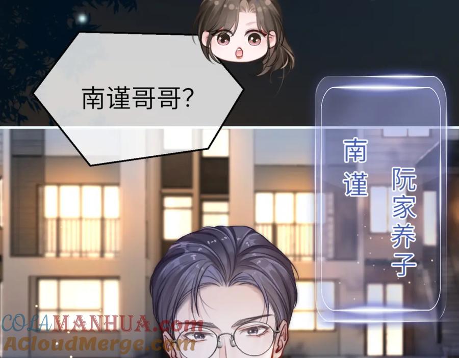 《分手后她成了热搜女王》12 兄妹和好 第9页