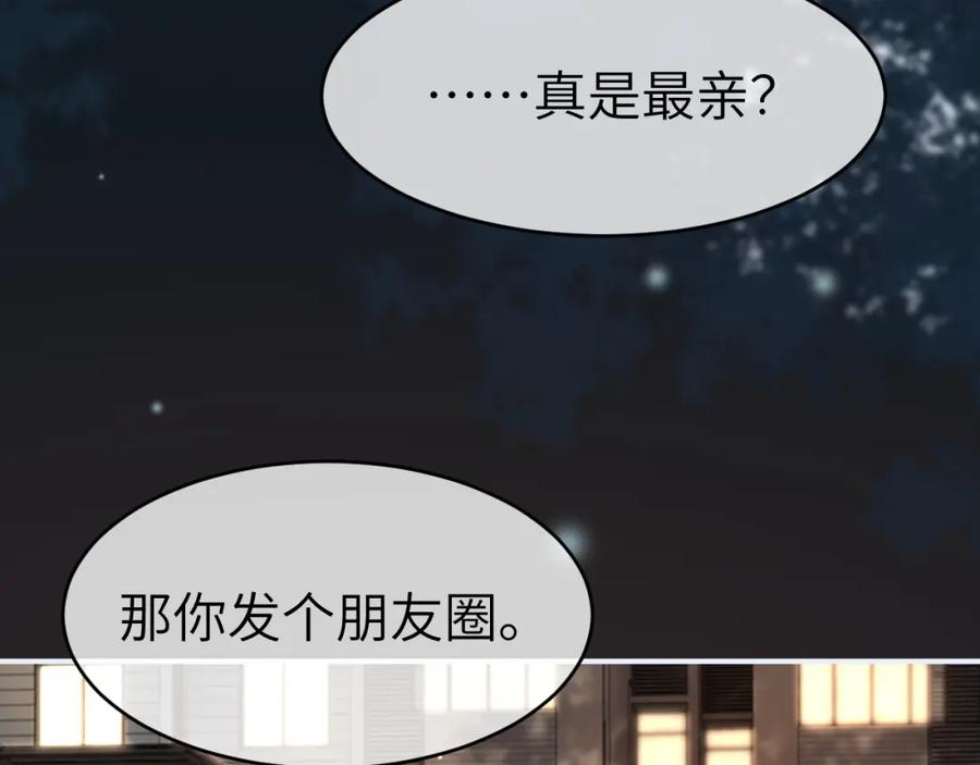 《分手后她成了热搜女王》12 兄妹和好 第18页