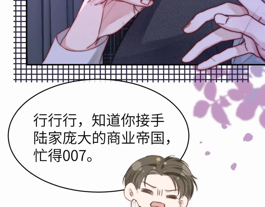 《分手后她成了热搜女王》12 兄妹和好 第88页
