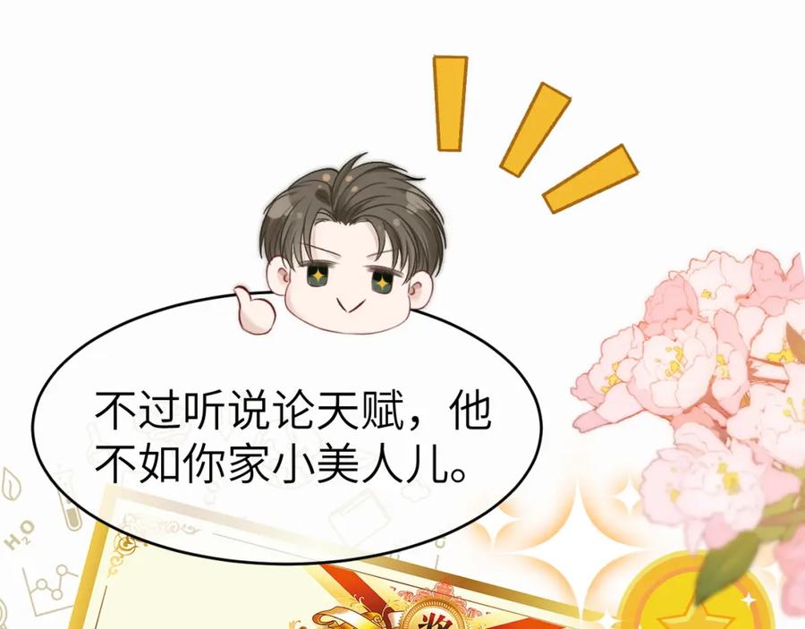 《分手后她成了热搜女王》12 兄妹和好 第80页