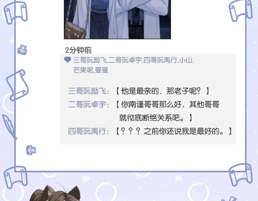 《分手后她成了热搜女王》12 兄妹和好 第26页