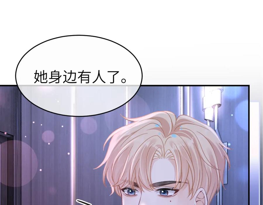 《分手后她成了热搜女王》12 兄妹和好 第70页