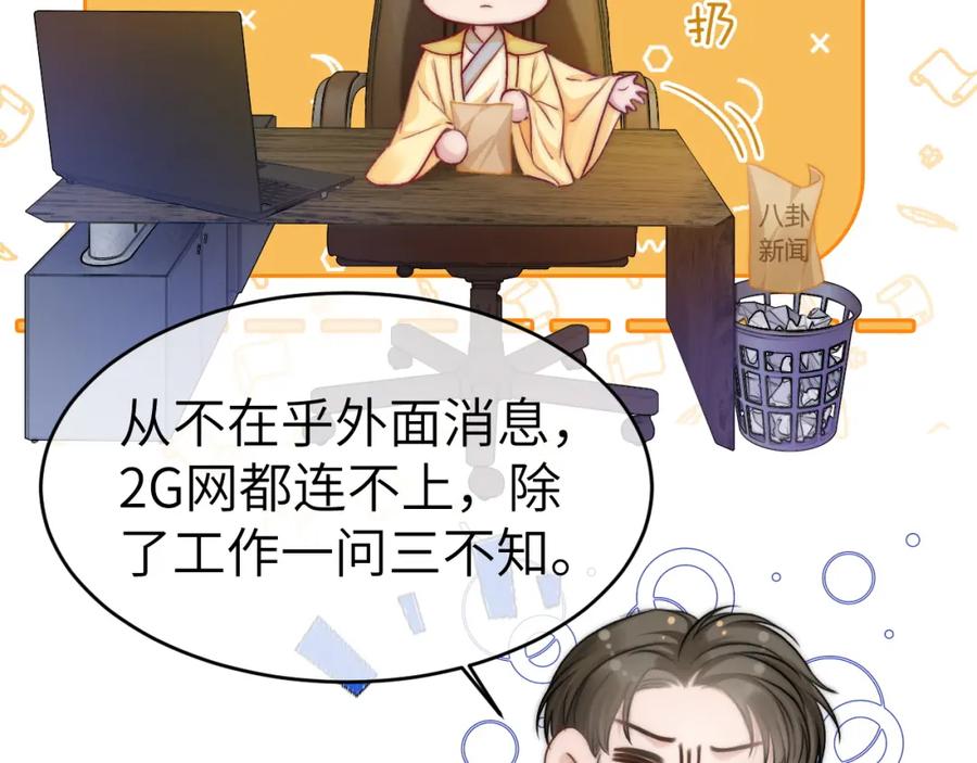 《分手后她成了热搜女王》12 兄妹和好 第91页