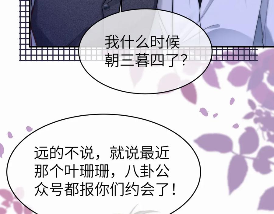 《分手后她成了热搜女王》12 兄妹和好 第84页
