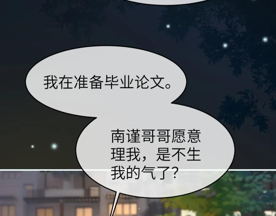 《分手后她成了热搜女王》12 兄妹和好 第12页