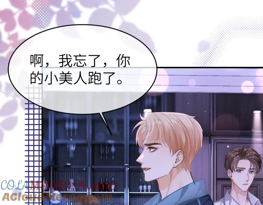 《分手后她成了热搜女王》12 兄妹和好 第41页