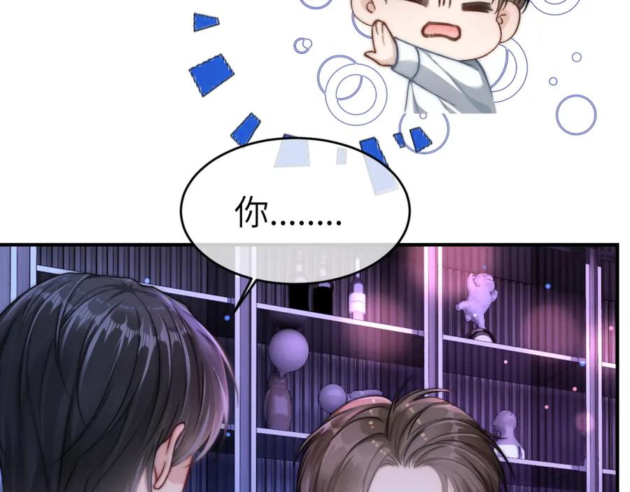 《分手后她成了热搜女王》12 兄妹和好 第92页