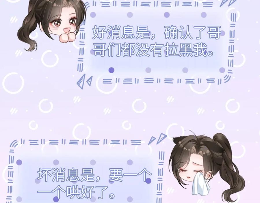 《分手后她成了热搜女王》12 兄妹和好 第27页