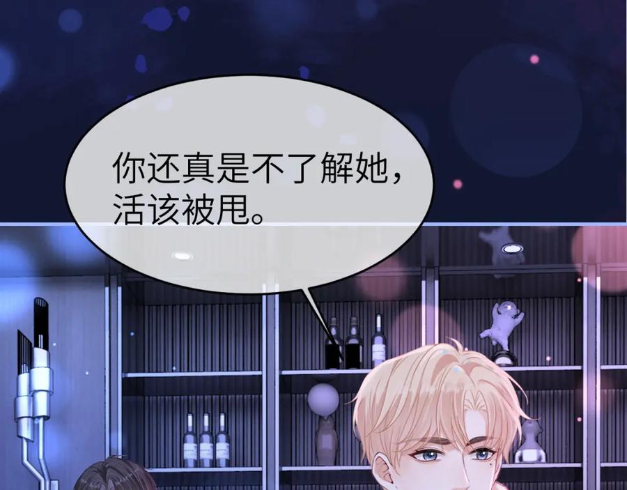 《分手后她成了热搜女王》12 兄妹和好 第74页