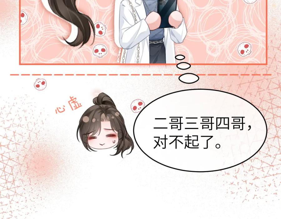 《分手后她成了热搜女王》12 兄妹和好 第22页