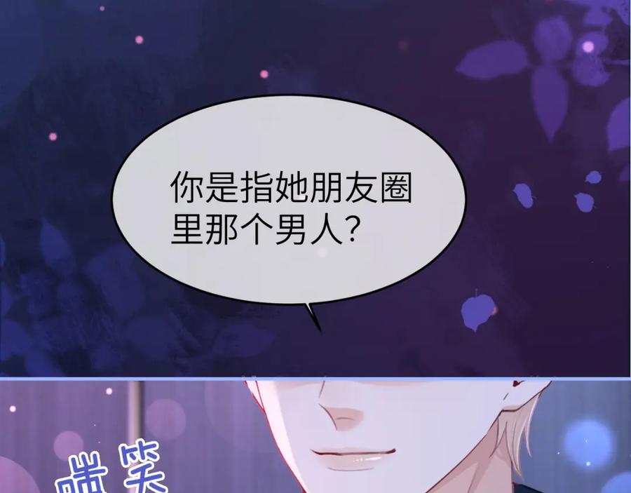 《分手后她成了热搜女王》12 兄妹和好 第72页