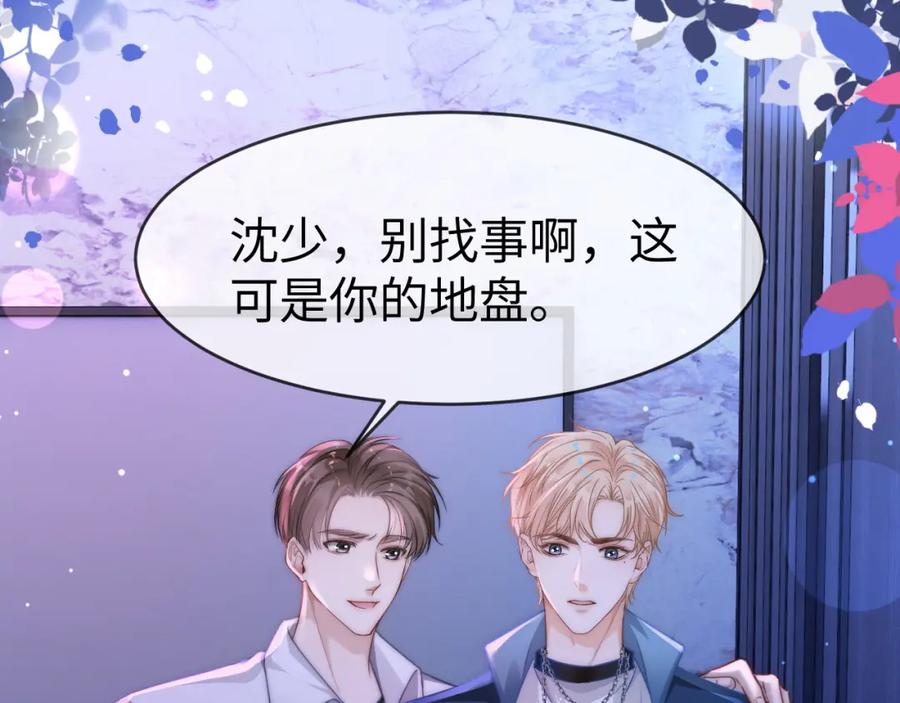 《分手后她成了热搜女王》12 兄妹和好 第46页