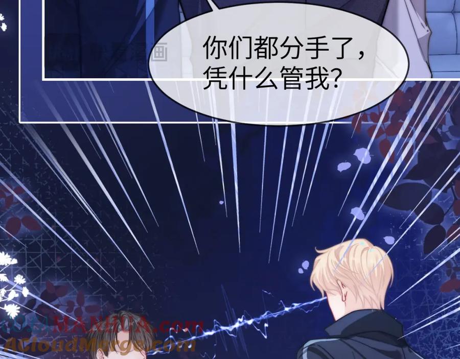 《分手后她成了热搜女王》12 兄妹和好 第65页