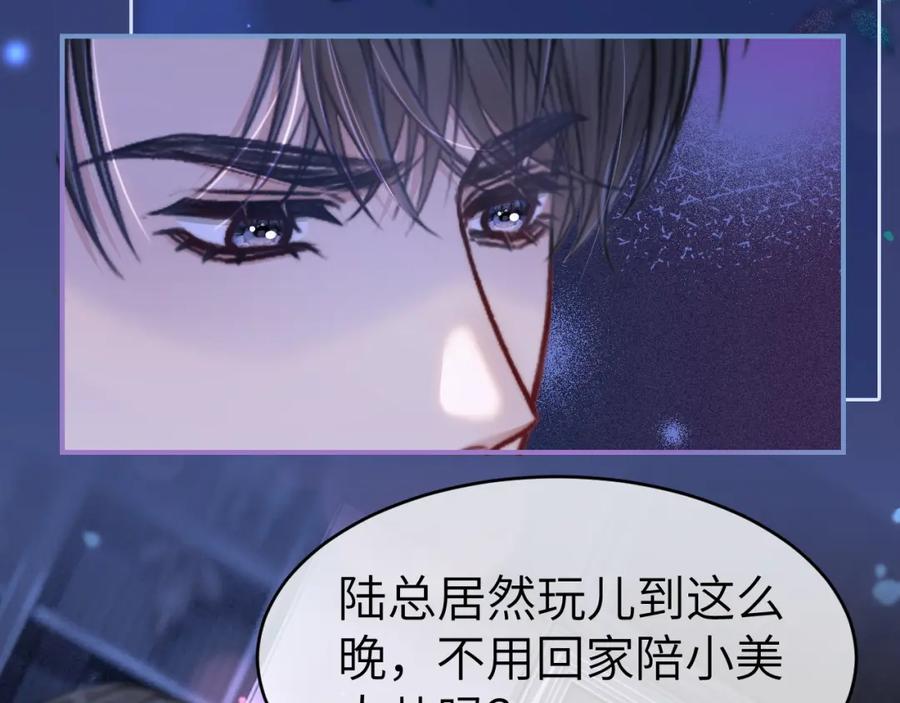《分手后她成了热搜女王》12 兄妹和好 第38页