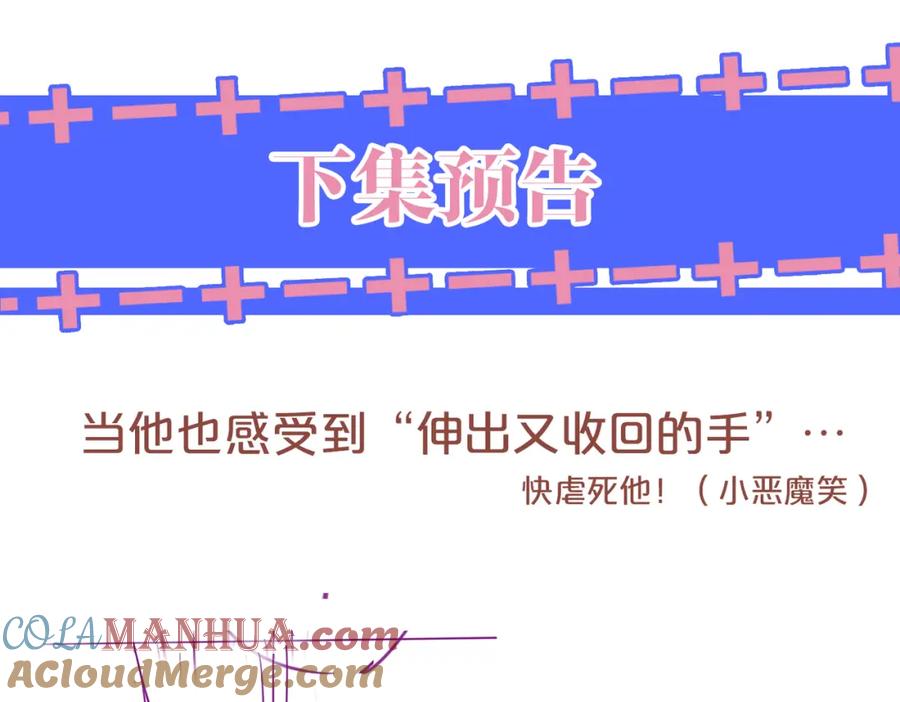 《分手后她成了热搜女王》13 我带你走 第101页