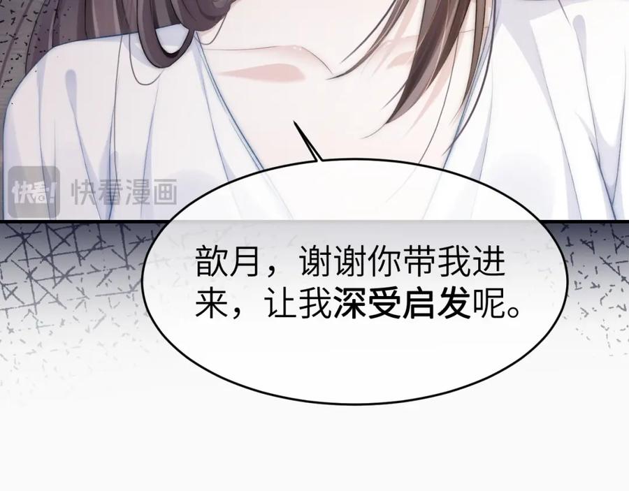 《分手后她成了热搜女王》13 我带你走 第42页
