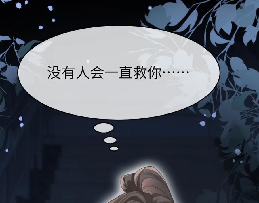 《分手后她成了热搜女王》13 我带你走 第86页