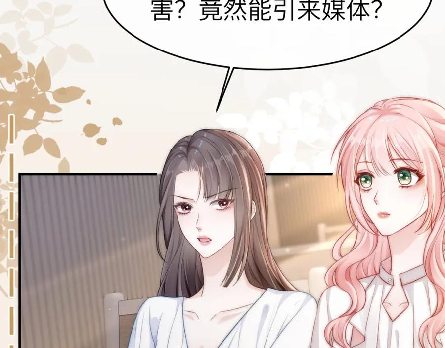 《分手后她成了热搜女王》13 我带你走 第35页