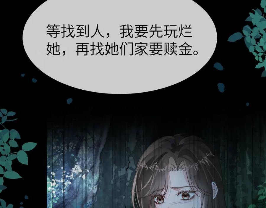 《分手后她成了热搜女王》13 我带你走 第71页