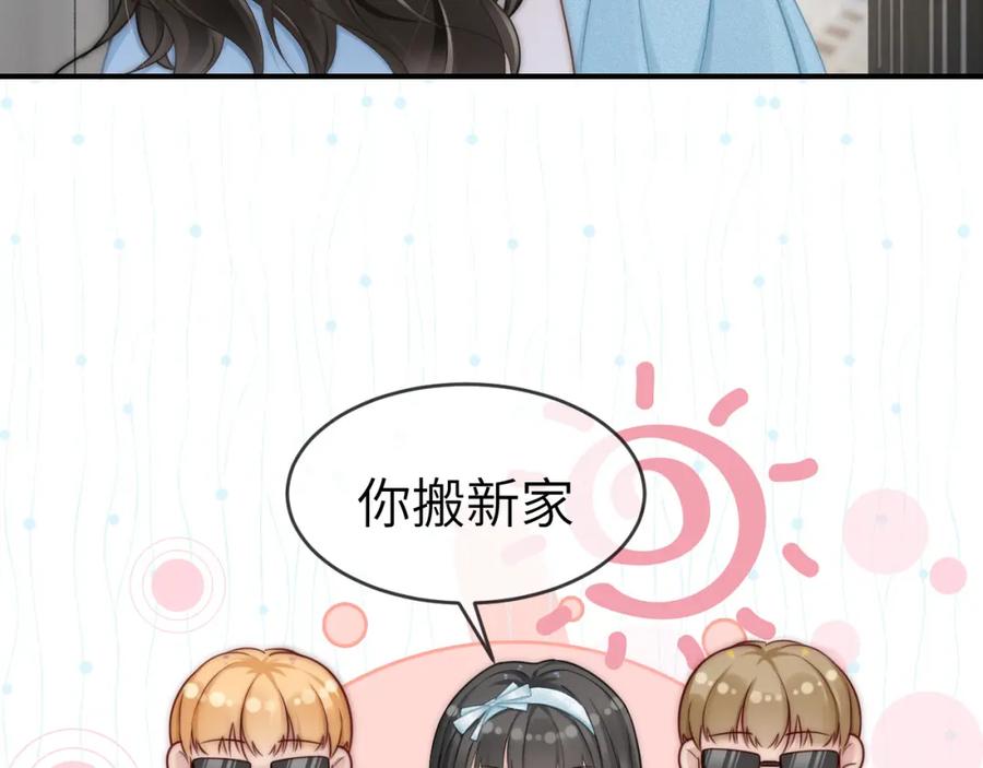 《分手后她成了热搜女王》13 我带你走 第8页