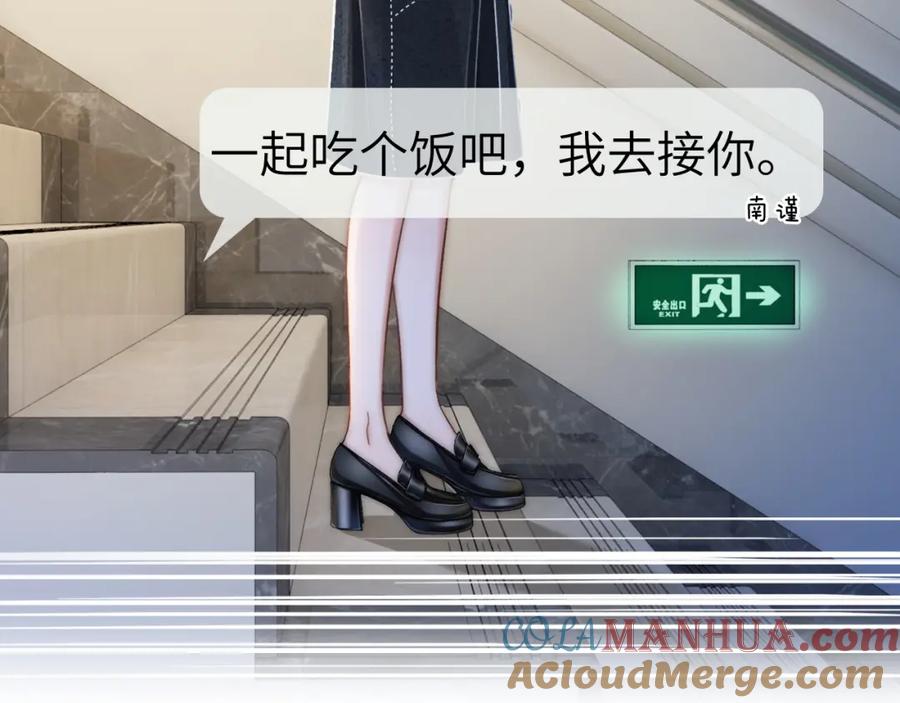 《分手后她成了热搜女王》13 我带你走 第53页