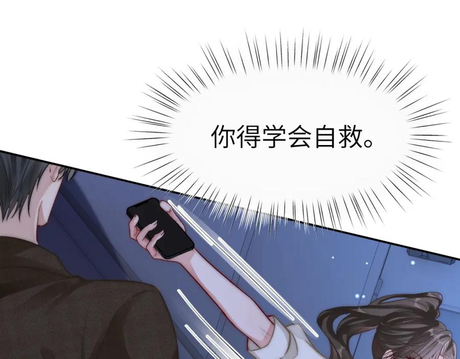 《分手后她成了热搜女王》13 我带你走 第91页