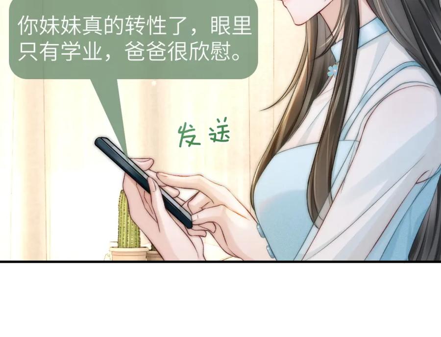《分手后她成了热搜女王》13 我带你走 第22页