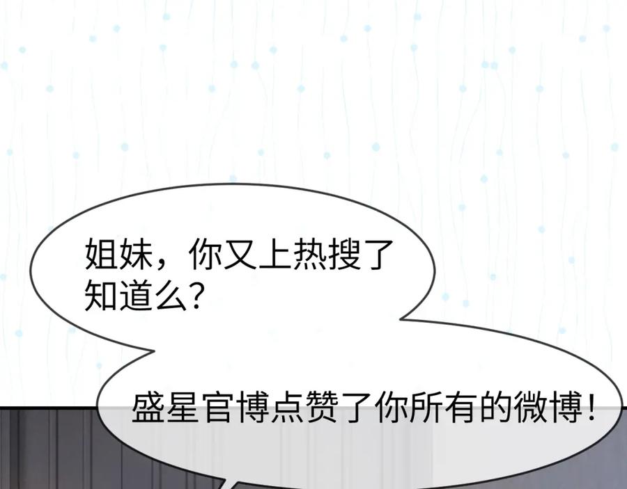 《分手后她成了热搜女王》13 我带你走 第10页