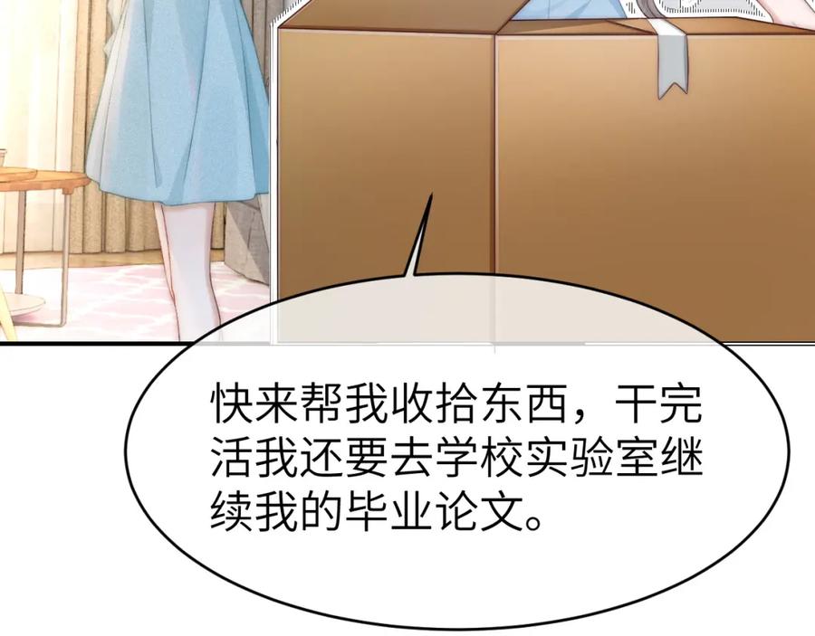 《分手后她成了热搜女王》13 我带你走 第20页