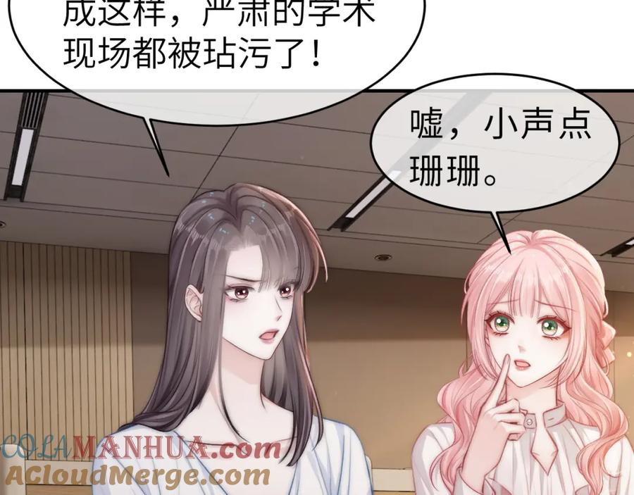 《分手后她成了热搜女王》13 我带你走 第29页