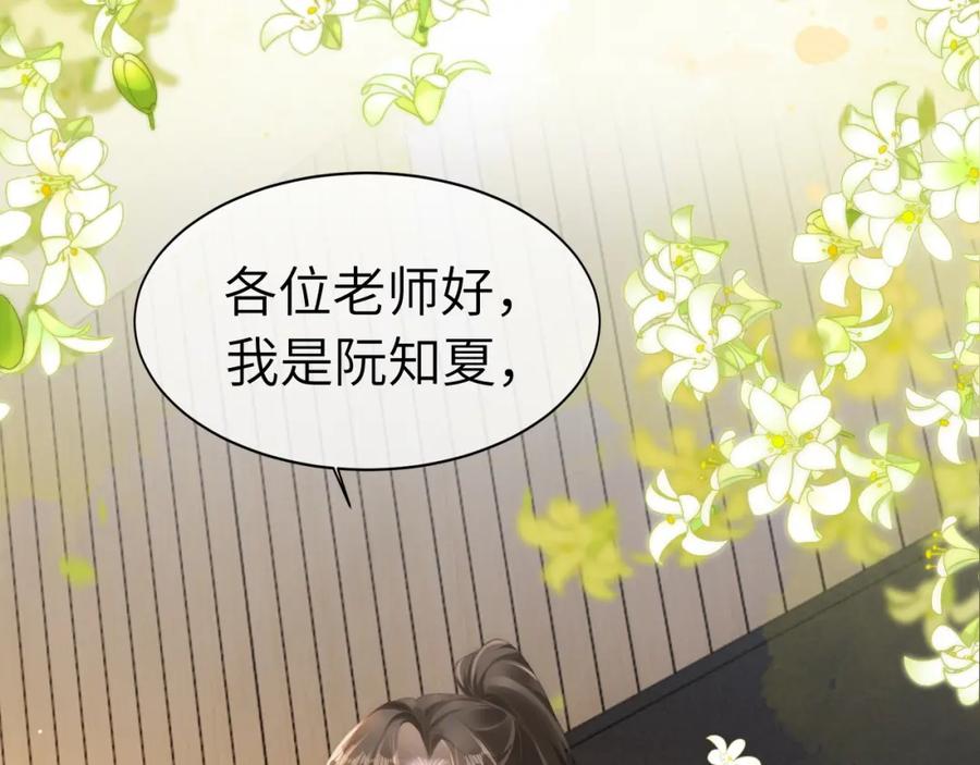 《分手后她成了热搜女王》13 我带你走 第24页