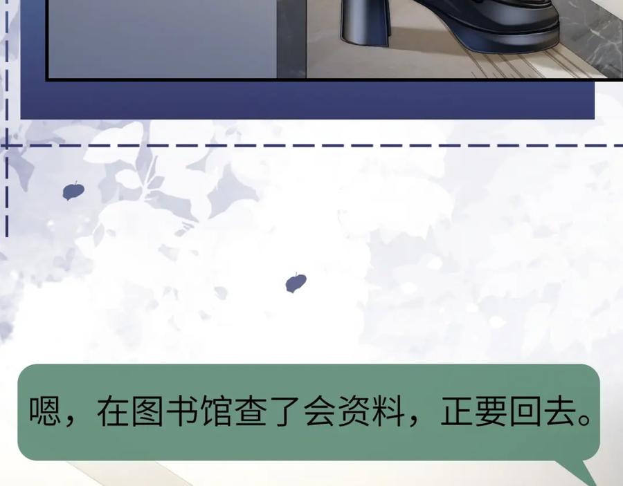 《分手后她成了热搜女王》13 我带你走 第51页
