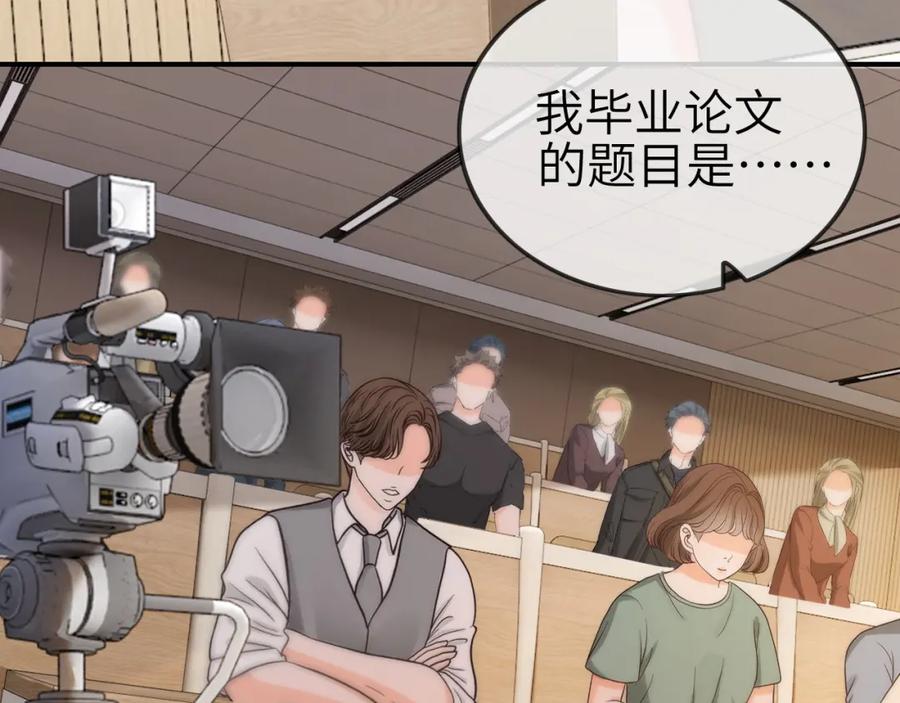 《分手后她成了热搜女王》13 我带你走 第27页