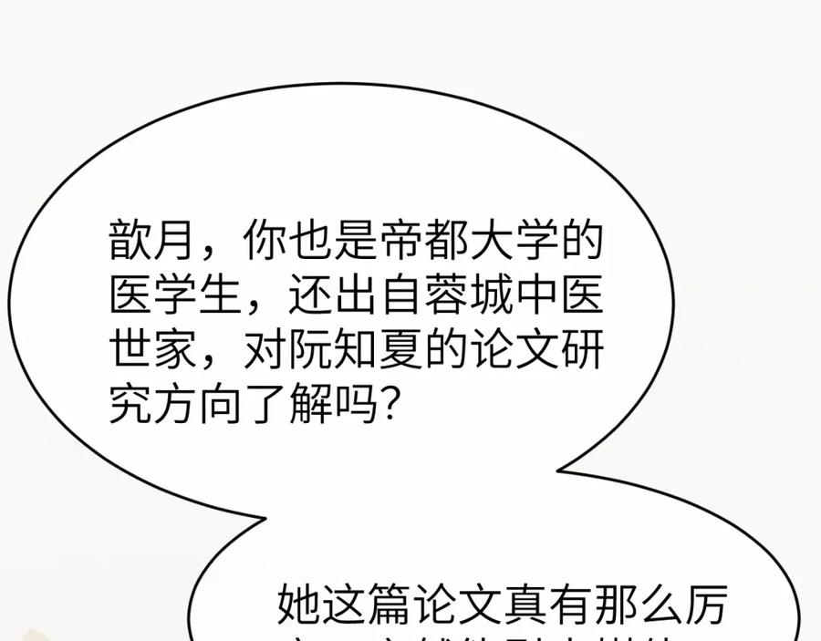 《分手后她成了热搜女王》13 我带你走 第34页