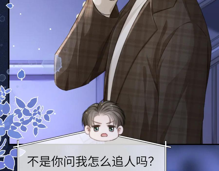 《分手后她成了热搜女王》14 全身上下嘴最硬 第56页